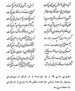 تفال/ شنیده ام سخنی خوش که پیر کنعان گفت