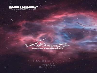 عشق تو همچون افقی بی انتهاست