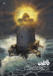 طرح/ معیار بین حق و باطل در نامهٔ حاج قاسم