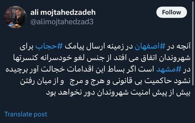ارسال پیامک‌های حجاب برای زنان اصفهانی؛ هشدار یک حقوقدان
