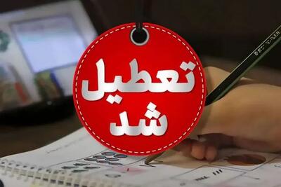 آخرین خبر از تعطیلی سراسری ادارات و مدارس ۱۶ و ۱۷ فروردین ماه