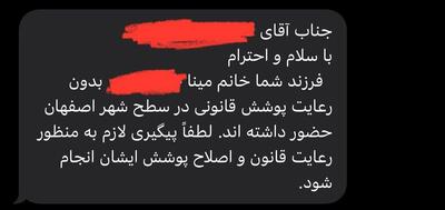 عکس/ ارسال پیامک ‎های عجیب حجاب برای شهروندان اصفهانی | اقتصاد24