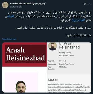 عکس/ استاد اخراجی دانشگاه تهران راهی دانشگاه هاروارد شد | اقتصاد24