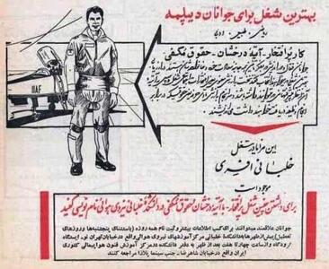 عکس/ آگهی استخدام خلبانی افسری ۵۶ سال پیش در دوره پهلوی | اقتصاد24