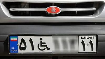 شرایط و مراحل دریافت پلاک اختصاصی معلولین در ایران