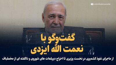 ویدیو/ ایزدی، عضو دفتر نخست وزیری در دهه ۶۰: کشمیری را دیده بودم؛ به من گفتند مسئول دبیرخانه شورای امنیت ملی است / روز انفجار [دفتر نخست‌وزیری]، ما در طبقه دوم بودیم، اتاق جلسات در طبقه اول بود که [انفجار در آنجا رخ داد]