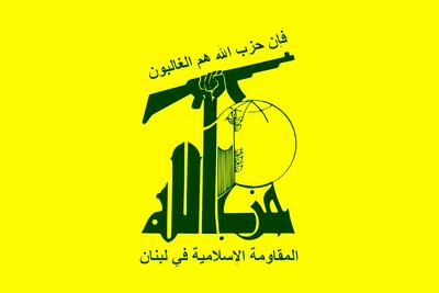بیانیه حزب‌الله علیه حملات وحشیانه آمریکا و اسرائیل