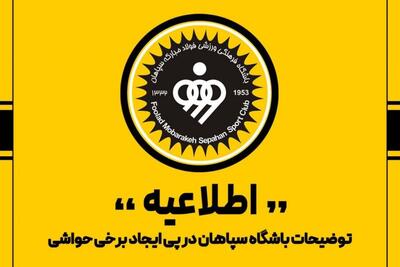 باشگاه سپاهان: کلیه مجوز های بین المللی بن یدر را گرفته‌ایم