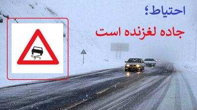 جاده های کهگیلویه و بویراحمد لغزنده است