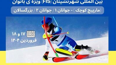 رقابت‌های بین‌المللی اسکی آلپاین شهرنشینان بانوان در توچال برگزار می‌شود