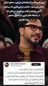 واکنش های مردم کشورهای مختلف به تلاوت آیات قرآن در برنامه محفل