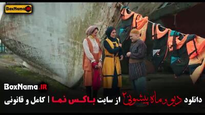 فصل 2 قسمت 8 ماه پیشونی