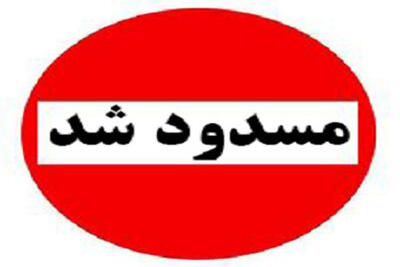 ریزش پل نیر در مسیر سراب به اردبیل و مسدود شدن محور سراب- نیر