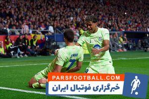 ال‌کلاسیکو در فینال قطعی شد؛ صعود سخت بارسلونا با شکست اتلتیکومادرید - پارس فوتبال