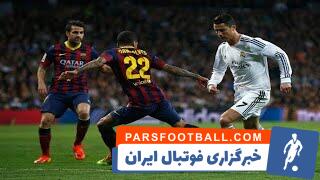 نبردهای خاطره‌انگیز دنی آلوز و رونالدو - پارس فوتبال