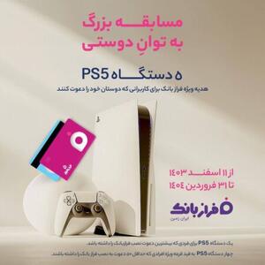 مسابقه بزرگ «به توان دوستی»