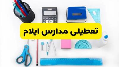 مدارس ایلام شنبه ۱۶ فروردین ۱۴۰۳ تعطیل شد؟ | آخرین خبر از تعطیلی مدارس ایلام شنبه شانزدهم فروردین ۱۴۰۳