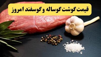 قیمت گوشت قرمز امروز پنجشنبه ۱۴ فروردین ۱۴۰۴ | جدول قیمت انواع گوشت قرمز | گوشت خورشتی امروز چند؟