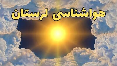 پیش بینی وضعیت آب و هوا لرستان فردا جمعه ۱۵ فروردین ماه ۱۴۰۴ | هواشناسی خرم آباد ۲۴ ساعت آینده | هواشناسی لرستان و وضعیت هوای خرم آباد