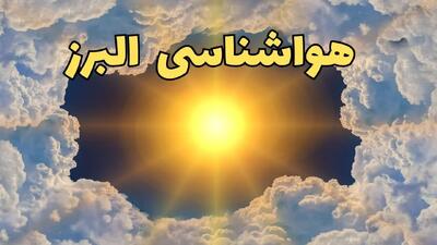 پیش بینی وضعیت آب و هوا البرز فردا جمعه ۱۵ فروردین ماه ۱۴۰۴ | هواشناسی البرز ۲۴ ساعت آینده | هواشناسی کرج و وضعیت هوای کرج فردا