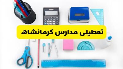 مدارس کرمانشاه شنبه ۱۶ فروردین ۱۴۰۳ تعطیل شد؟ | آخرین خبر از تعطیلی مدارس کرمانشاه شنبه شانزدهم فروردین ۱۴۰۳