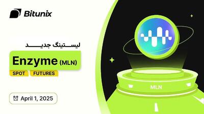 بیت یونیکس (Enzyme (MLN را لیست می‌کند و پرتفوی توکن‌های DeFi خود را گسترش می‌دهد