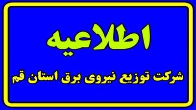 علت قطع برق در بلوار شهید صدوقی، بنیاد و ۲۰ متری امام حسین قم اعلام شد