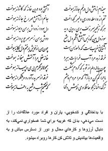 تفال/ سینه ام از آتش غم جانانه بسوخت