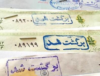 افزایش چک برگشتی در سال گذشته