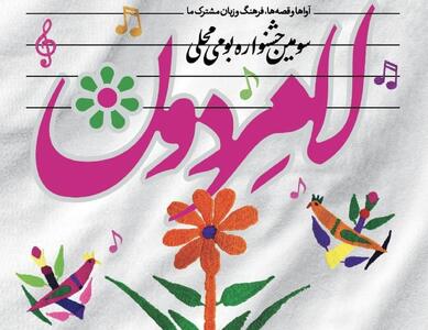 آغاز سومین جشنواره  لامردون  از فردا در فارس