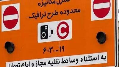 تهرانی‌ها توجه کنند! طرح ترافیک از فردا کلید می‌خورد