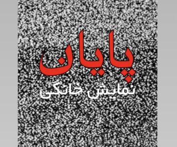 اعتراض شدید هنرمندان به رئیسی