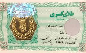 آخرین قیمت سکه پارسیان در 15 فروردین 1404 + جدول!