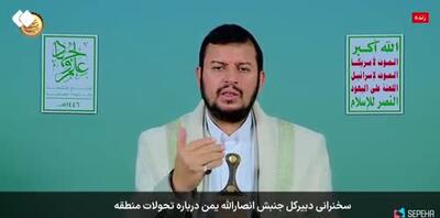 هشدار رهبر انصارالله در باره تقسیم جنوب سوریه به ۳ بخش توسط اسراییل