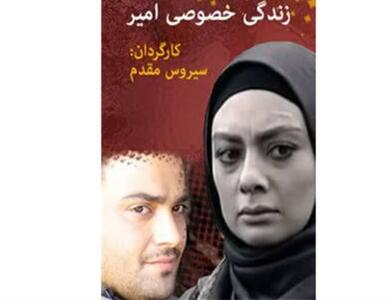 صفر تا صد تغییرات و جراحی زیبایی یکتا ناصر بازیگر «زندگی خصوصی امیر»