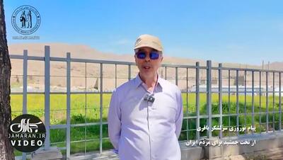 پیام سرلشکر باقری از تخت جمشید برای مردم ایران