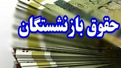 جزییات متناسب سازی حقوق بازنشستگان در سال 1404/ معوقات حقوقی بازنشسته‌ها چه زمانی پرداخت می‌شود؟