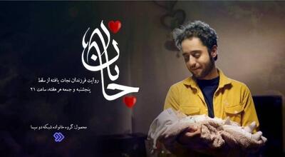 ببینید | «جانان»؛ قصه‌های زندگی از تردید تا تولد