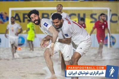 قرعه کشی جام جهانی فوتبال ساحلی؛ ایران رقبای خود را شناخت - پارس فوتبال