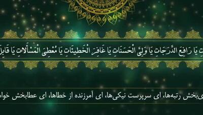 دعای جوشن کبیر ( استاد فرهمند )