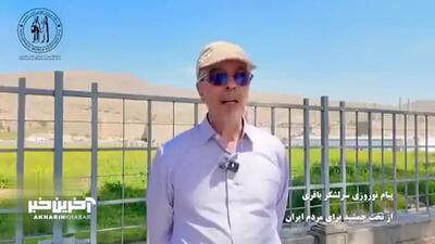 پیام نوروزی سرلشکر باقری از تخت جمشید برای مردم ایران + فیلم