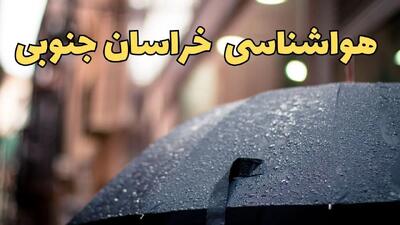 هواشناسی خراسان جنوبی طی ۲۴ ساعت آینده | پیش بینی وضعیت آب و هوا خراسان جنوبی فردا شنبه ۱۶ فروردین ماه ۱۴۰۴ | آب و هوای خراسان جنوبی + هواشناسی بیرجند