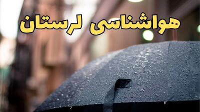 هواشناسی خرم آباد طی ۲۴ ساعت آینده | پیش بینی وضعیت آب و هوا لرستان فردا شنبه ۱۶ فروردین ماه ۱۴۰۴ | آب و هوای لرستان + هواشناسی لرستان