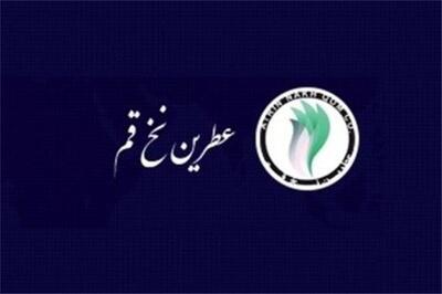 افزایش ۵.۵ درصدی فروش اسفند ماه نطرین