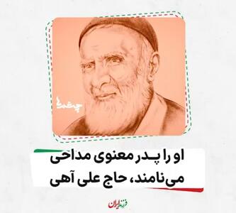 او را پدر معنوی مداحی می‌نامند