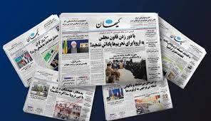 روزنامه کیهان: ترامپ با چند گلوله در کله پوکش ریق لعنت را سر می‌کشد!