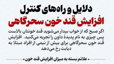 دلایل و راه‌های کنترل افزایش قند خون سحرگاهی