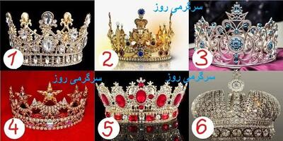 کدام تاج روی سر شما می‌درخشد؟ | کشف کنید که شما با دیگران چه تفاوتی دارید