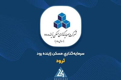 «ثرود» در 6 ماهه چه عملکردی داشت؟