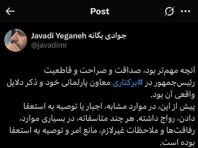 عکس/ واکنش رئیس مرکز ارتباطات رئیس جمهور درباره برکناری دبیری | اقتصاد24